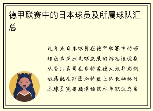 德甲联赛中的日本球员及所属球队汇总